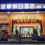 深圳金尊假日酒店