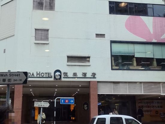 香港悦來酒店優惠