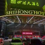 宁德世鸿大酒店