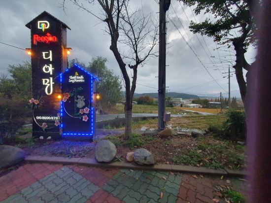 경주 디아망 펜션 쿠폰