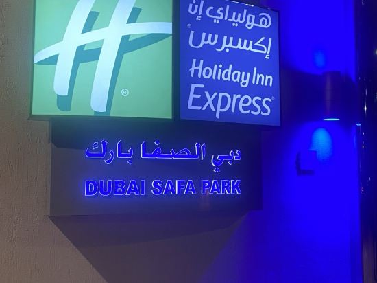 杜拜沙發公園智選假日酒店優惠