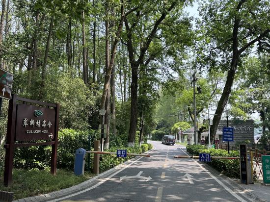 武漢翠柳村客舍優惠