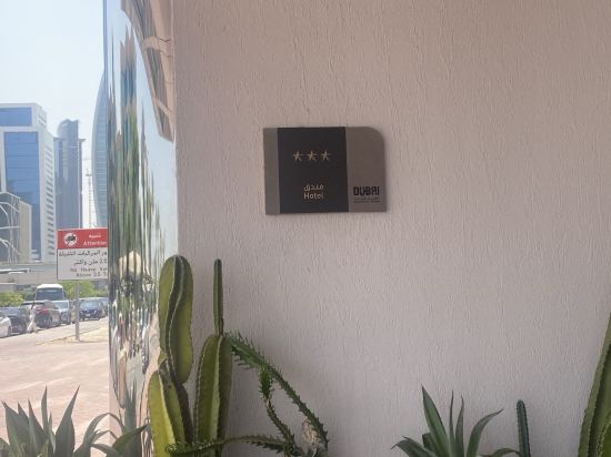 杜拜沙發公園智選假日酒店優惠