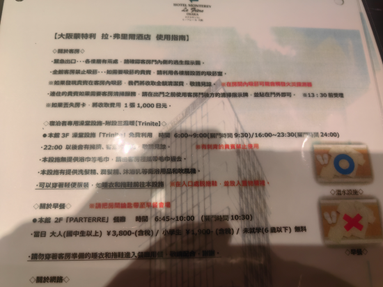 ホテルモントレ ル・フレール大阪 クーポン