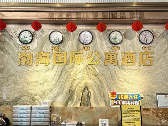 台山渤海國際公寓酒店優惠