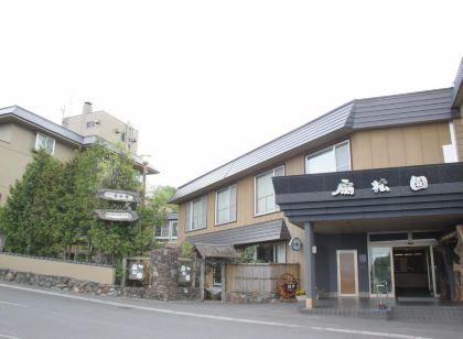 扇松園旅館