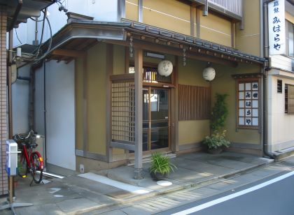 三原屋旅館