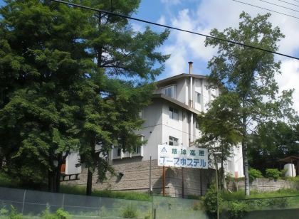 구사쓰 고겐 유스 호스텔