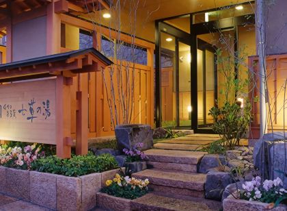 別所温泉 七草の湯