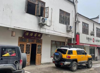 涇縣浩浩客棧
