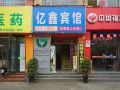 yixin-hotel-xi-an-fengcheng-first-road-store