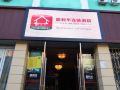 jia-li-hua-hotel-chain-communication-university-of-china-west-gate