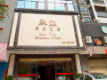 senyao-business-hotel