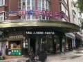 chuang-e-jia-hotel-yiwu-international-trade-city-binwang