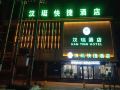 代县汉珽快捷酒店