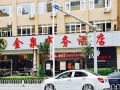 jinquan-business-hotel-yan-an-hospital-jiaosanqiao-metro-station