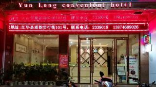 jianghua-yunlong-convenient-hotel