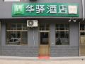 home-inn-union-huayi-yiju-hotel-pingyao-ancient-city-south-gate