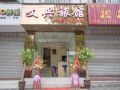 chengdu-wenxing-hotel