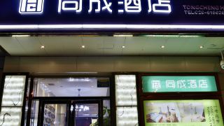 tongcheng-express-hotel