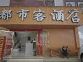 dushike-hotel-chengdu-zanyuan-street