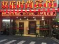 shuangle-shishang-hotel