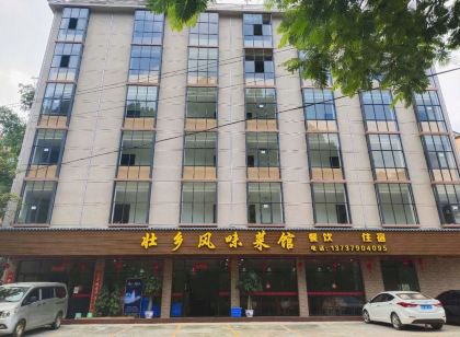大新壯鄉民宿