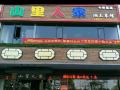chengli-hostel