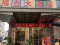 fuhe-hotel
