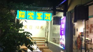 langqingju-yizhan