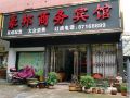 haobang-business-hotel