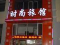mudanjing-aishangjiashishang-hostel