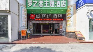 mengzhilian-theme-hotel-zhuhai-gongbei-port