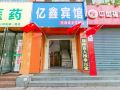 yixin-hotel-xi-an-fengcheng-first-road-store