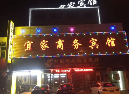 和縣宜家商務賓館