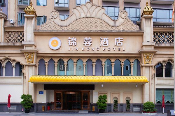 成都锦蓉酒店