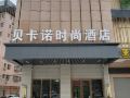 mantuolun-beikanuo-fashion-hotel