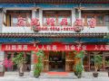 suyuan-boutique-hostel