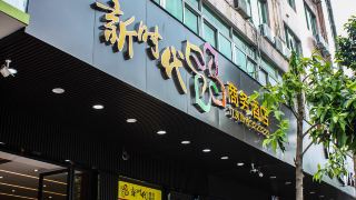 xinshidai-business-hotel