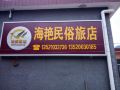 jiankou-great-wall-haiyan-farmstay