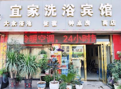 宜家賓館(新安店)
