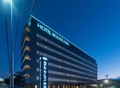 ホテルルートイン阿南