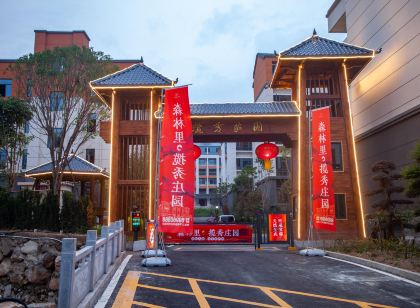 老界嶺·攬秀莊園·野奢山景旅行祕境民宿(老界嶺旅遊度假區店)