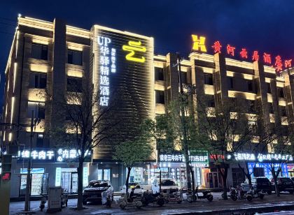 如家UP華驛精選飯店(達拉特旗店)