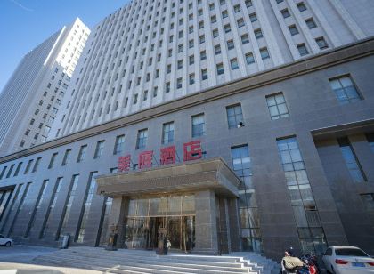 美庭飯店(臨河區巴彥淖爾市政府店)