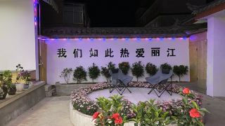 lijiang-yunhe-light-luxury-homestay