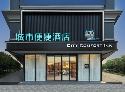 城市便捷飯店(中山沙溪星寶時代廣場店)