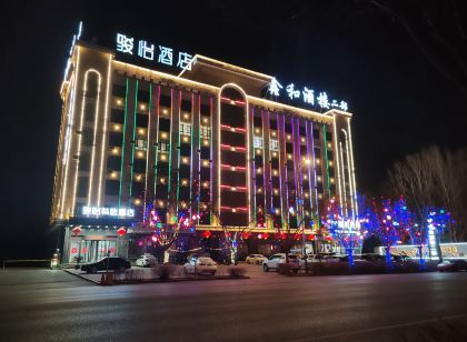 駿怡精選飯店(喀左金鼎龍灣店)