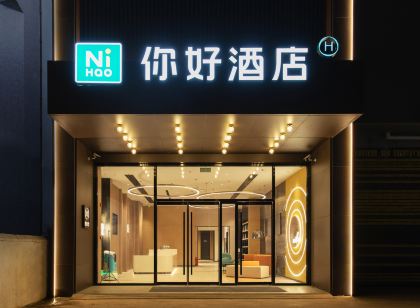 Ni Hao Hotel (Huanggang Huangmei Bus Station)