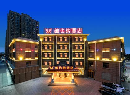 維也納飯店(菏澤曹縣五台山路店)